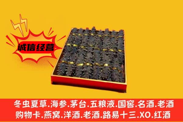 鸡西市虎林回收海参